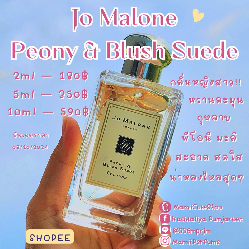 Jo Malone London Peony & Blush Suede