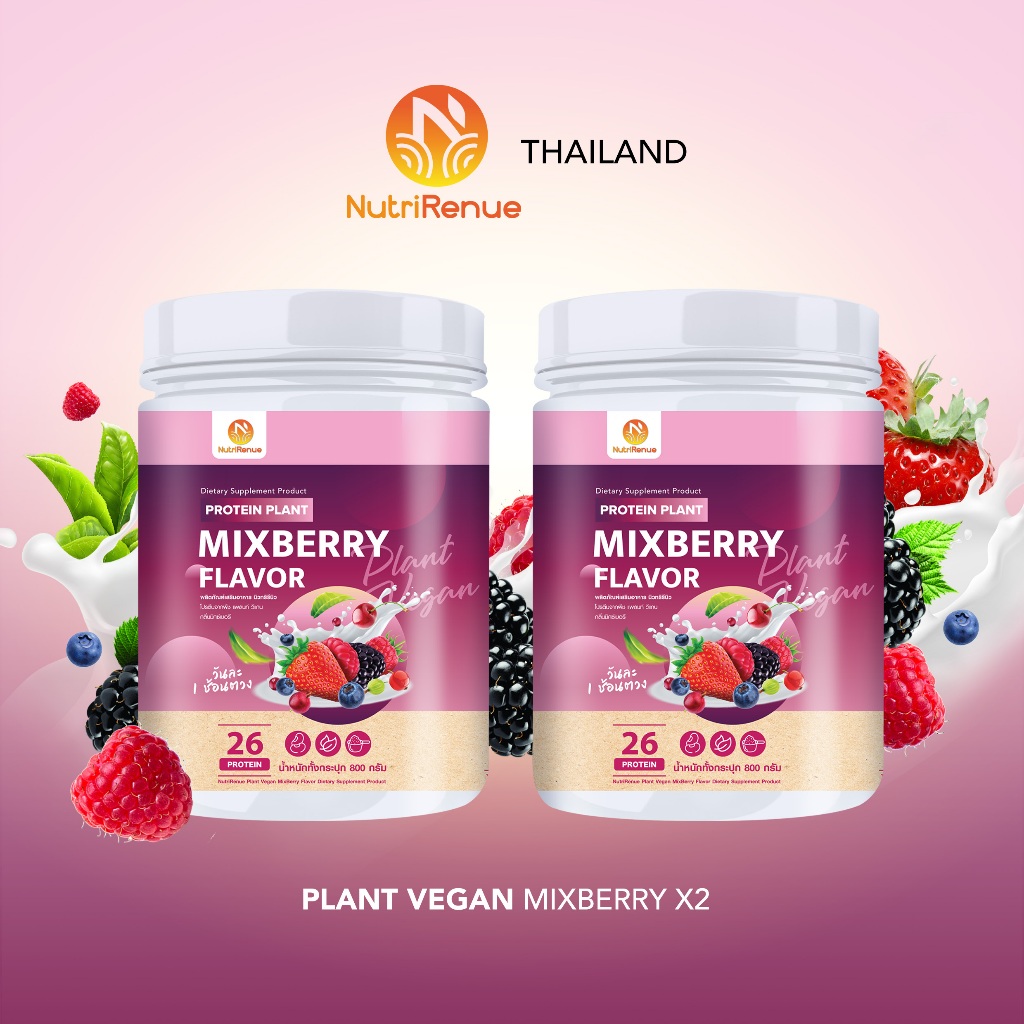 NutriRenue MixBerry 2กระปุก โปรตีนจากพืช นิวทริรีนิว แพลนท์ วีแกน รสมิกซ์เบอร์รี่