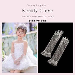 ถุงมือเด็กผ้าลูกไม้ แบบยาว ถุงมือเจ้าสาวเด็ก ถุงมือเด็กเจ้าส…