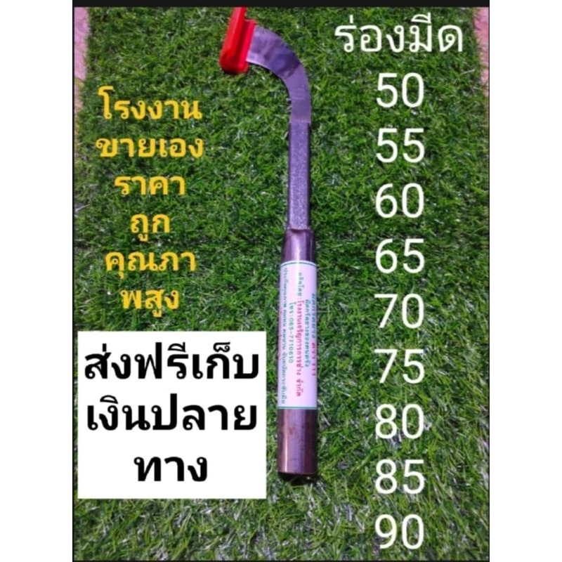 มีดกรีดยาง มีดตัดยางตรา 111 รับคมแล้วกรีดได้เลย 100%