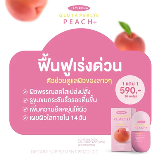 💖🍑 | พร้อมส่ง+ส่งฟรี | กลูต้าพีช gluta peash LAYLEENA น้ำชงโซรัน soraan โพรไบโอติกส์ เลย์ลีน่า probiotic ยูนิบาลานซ์