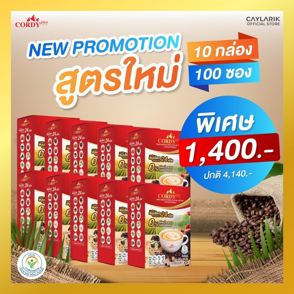 สูตรใหม่ 10 กล่อง (100 ซอง) Cordy Plus Coffee คอร์ดี้พลัส กาแฟ ผสมสมุนไพร และ วิตามินรวม 24 ชนิด