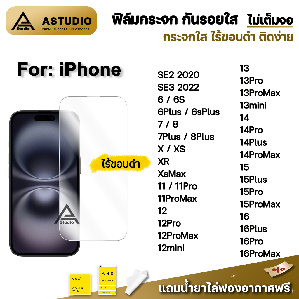 🔥 ฟิล์มกระจก ใส ไม่เต็มจอ ไร้ขอบดำ for iphone 17promax 17air 17 16 pro max 16plus 15promax iphone13 11 ฟิล์มกันรอย ไอโฟน
