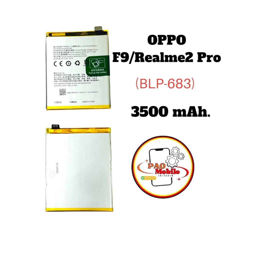 Battery Realme 2 Pro / F9 (BLP-683) มีสินค้าพร้อมส่ง