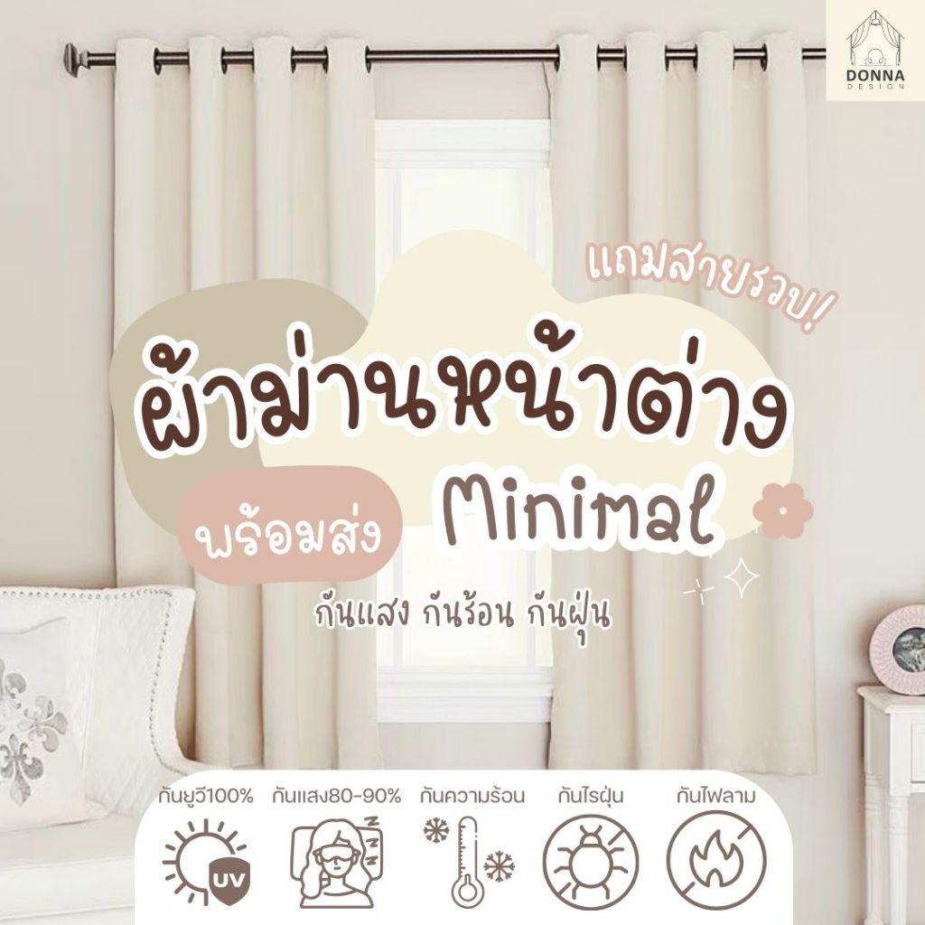 ซื้อ (พร้อมส่ง) ผ้าม่านหน้าต่าง สไตล์มินิมอล กันแสงUV100% ม่านห่วงตาไก่ minimal แถมสายรวบ+เหล็กถ่วง