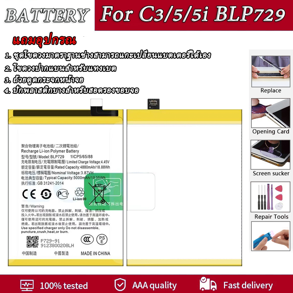 แบตเตอรี่ ​Realme C3/Realme 5/Realme 5i แบต battery Realme C3/Realme 5/Realme 5i/BLP729 มีประกัน 6 เ