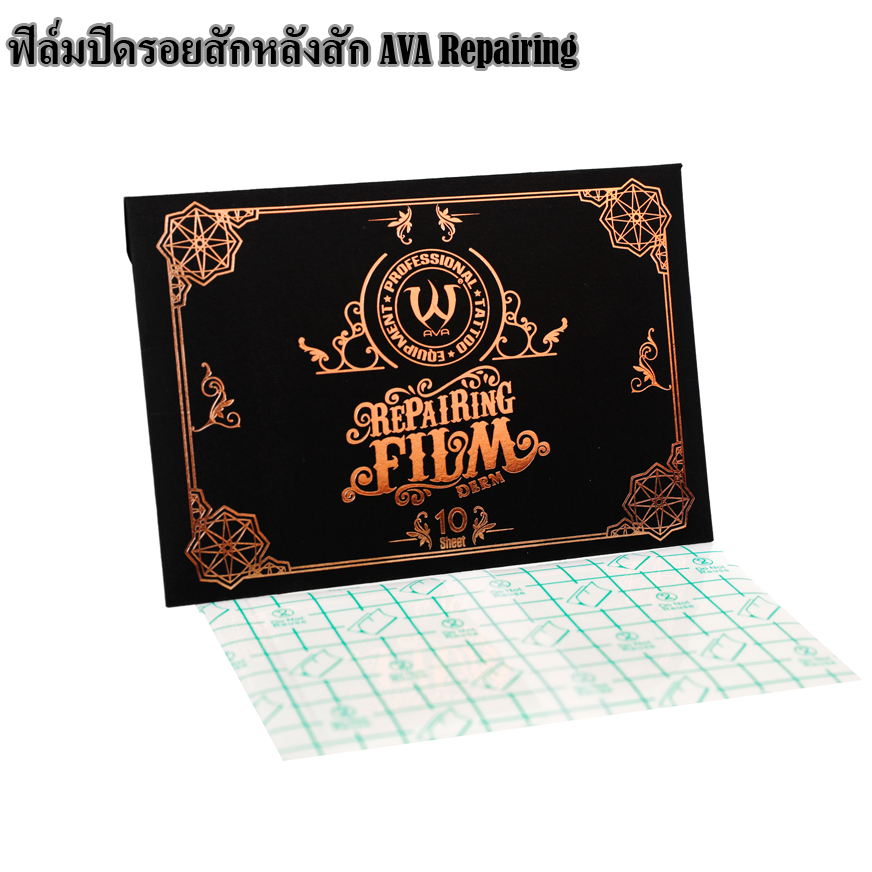 AVA Tattoo Aftercare Film (แพ็ค 10 แผ่น) ฟิล์มใสกันน้ำป้องกันรอยสัก แผ่นแปะกันน้ำหลังสัก
