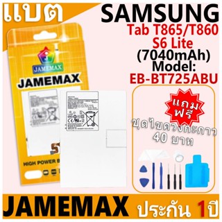 แบตเตอรี่ JAMEMAX รุ่น Samsung Galaxy Tab T865/T860/S6 Lite/…