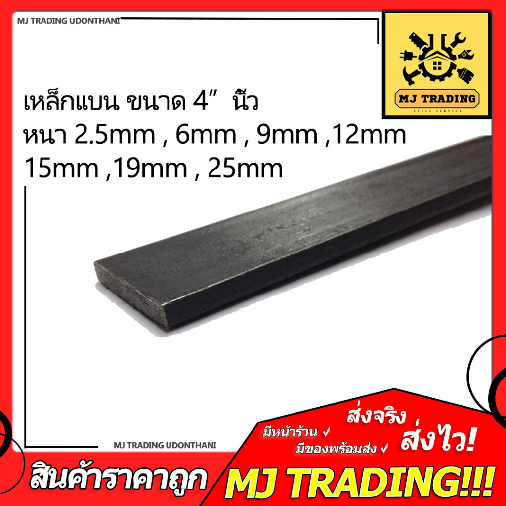 เหล็กแบน ขนาด  4"หนา 6mm. ฟรีแถมถุงมือเมื่อซื้อครบ 150 บาท  เมื่อซื้อครบ 500 แถม