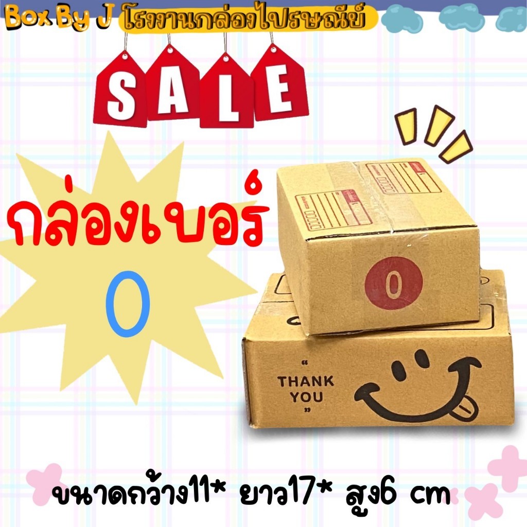 กล่องเบอร์ 0 แพ็ค20ใบ (กว้าง11*ยาว17*สูง6 cm.)