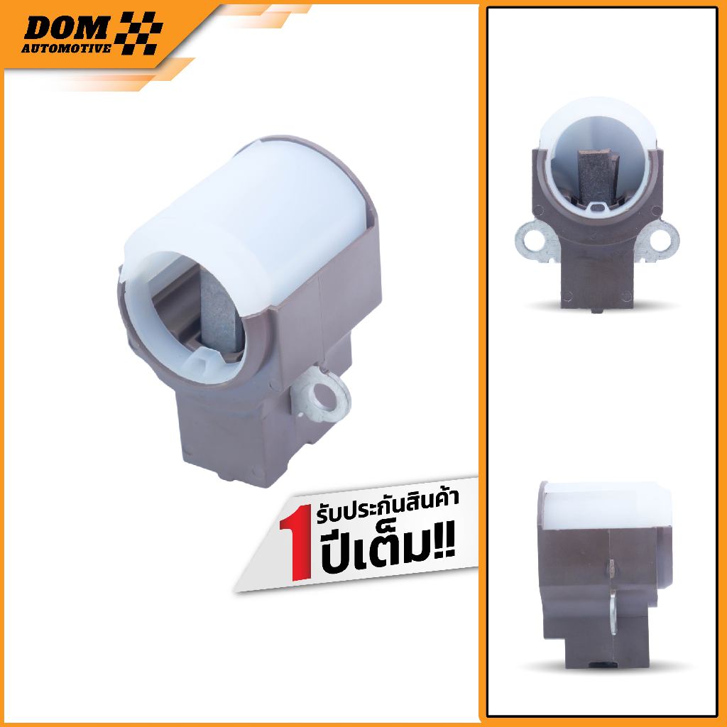 ซองถ่านไดชาร์จ VIGO , D-MAX , YARIS พร้อมถ่านจาก Schunk Carbon มาตรฐานเยอรมัน  | DOM Automotive (Premium Brand) DB003
