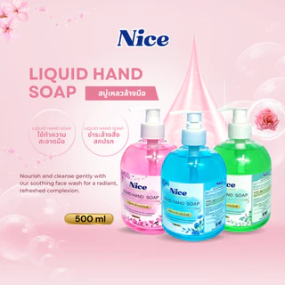 สบู่เหลวล้างมือ ไนซ์ 500 ml. กลิ่นหอม ไม่ทำให้มือแห้งกร้าน
