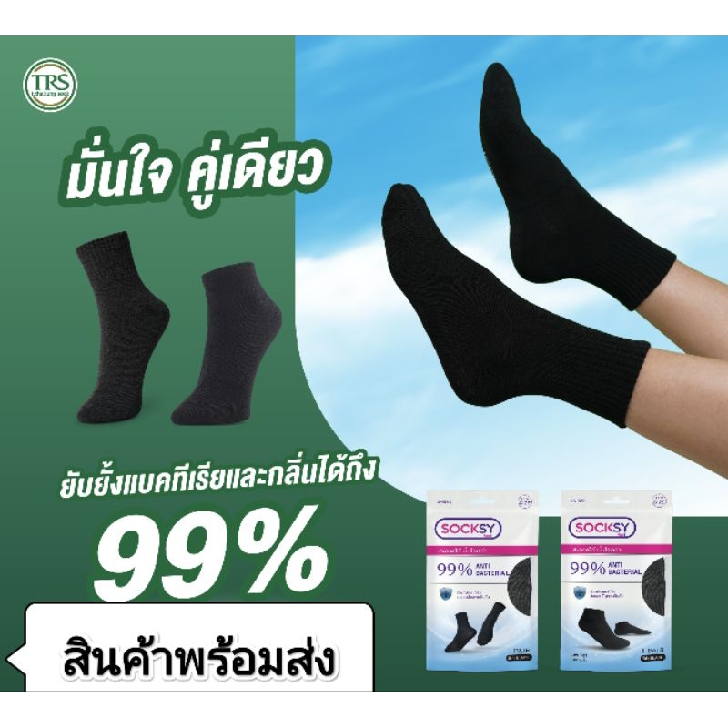 ถุงเท้าป้องกันเชื้อโรค ลดกลิ่นเท้า เพื่อสุขภาพเท้าที่ดี เนื้อหนานุ่ม ใส่สบาย socksy แพ็ค 1คู่ พร้อมส่ง