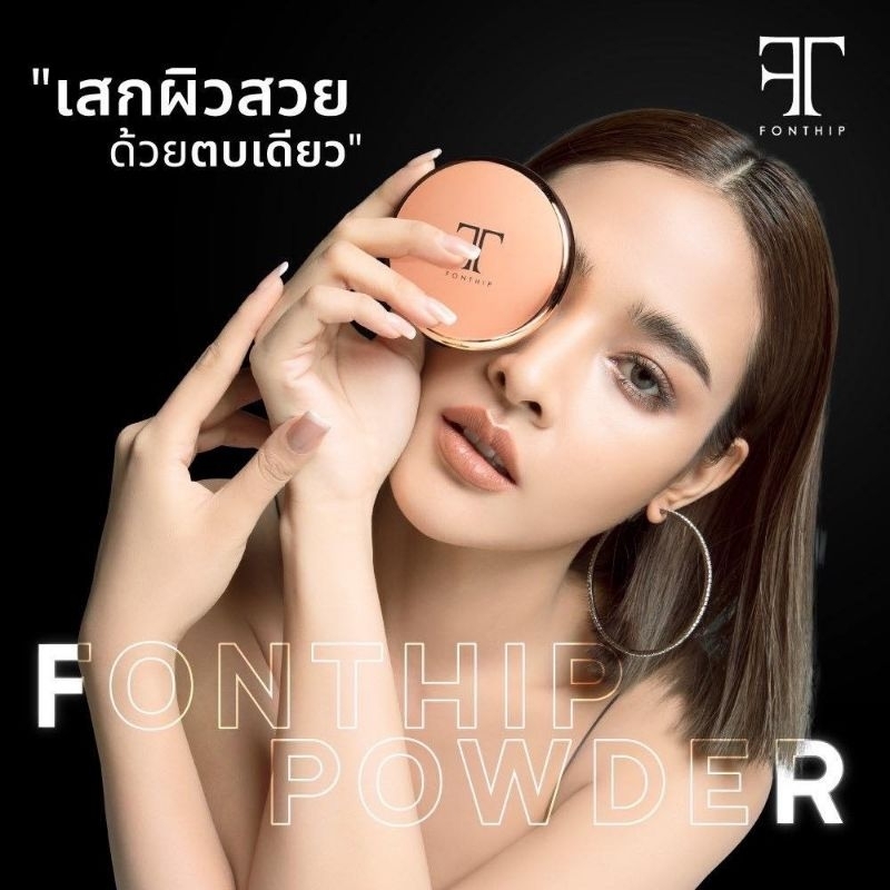 Fonthip แป้งพัฟ ฝนทิพย์ ใหม่แท้💯 🌸 ดาราเลือกใช้ 👍