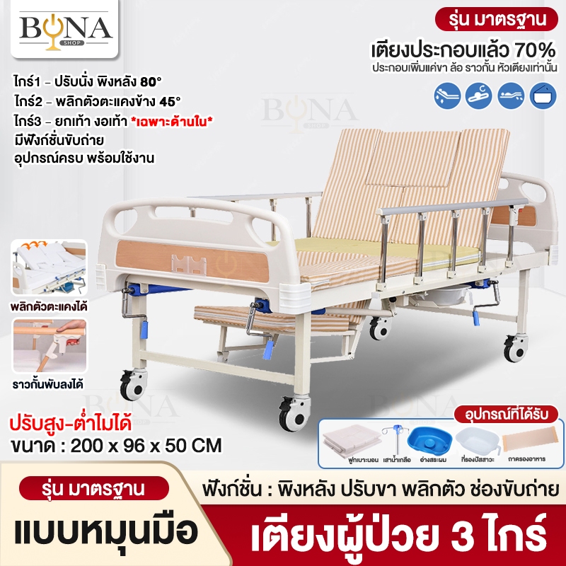 เตียงไฟฟ้า เตียงผู้ป่วย ล้อล็อคอิสระ ล็อค-ปลดล็อคด้วยเท้า ง่าย สะดวก มีทั้งหมด 3 รุ่น ฟังก์ชั่นแตกต่างกัน
