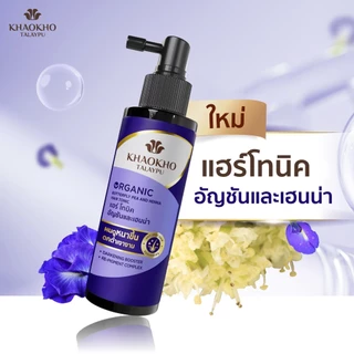 [1 แถม 2 ในตัวเลือก] Khaokho Talaypu เขาค้อทะเลภู แฮร์โทนิค สูตรอัญชันและเฮนน่า ผมหนาดกดำ ชะลอลดผมหงอก 80 มล.