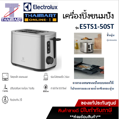Electrolux เครื่องปิ้งขนมปัง (2 ช่อง) รุ่น E5TS1-50ST /Thaimart ไทยมาร์ท