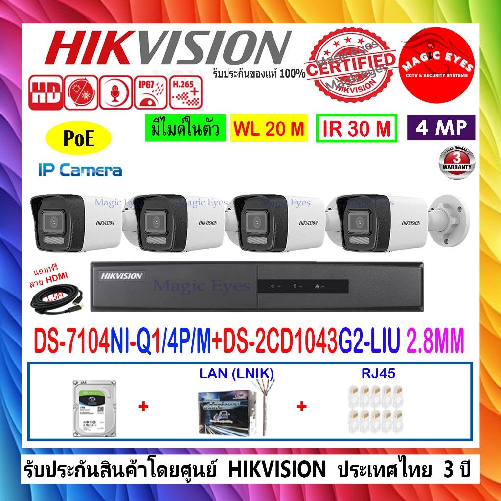 HIKVISION 4MP รุ่น DS-2CD1043G0-I, DS-2CD1043G2-LIU  2.8/4mm(4)+NVR DS-7104NI-Q1/4P/M(1)+H2LRJ