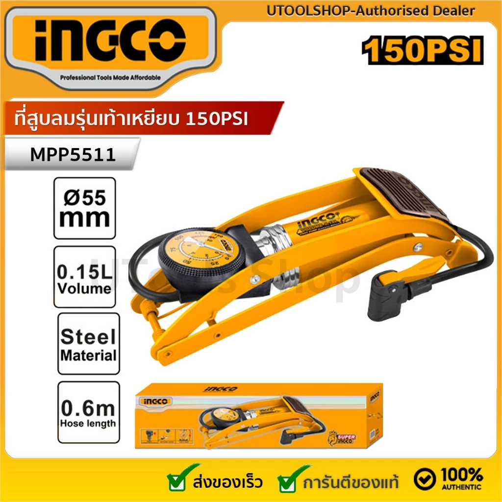 INGCO ที่สูบลมรุ่นเท้าเหยียบ รุ่น MPP5511 (FOOT PUMP) 150PSI