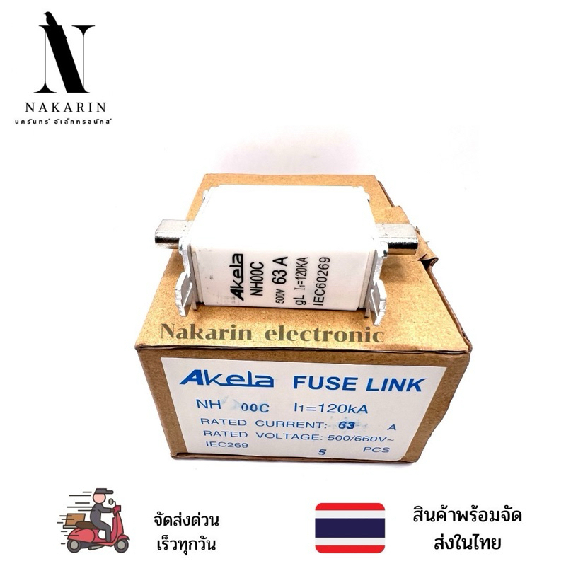 ฟิวส์ใบมีด NH00C ยี่ห้อ Akela Fuse Link Nt 50A,63A,80A,100A,125A