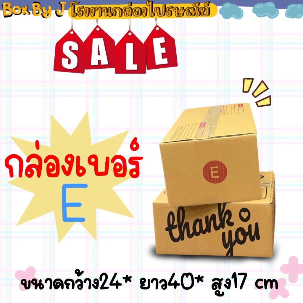 กล่องเบอร์ E แพ็ค20ใบ (กว้าง24*ยาว40*สูง17 cm.)