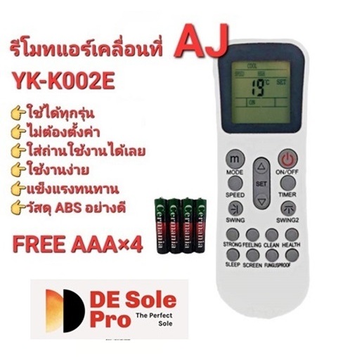 ฟรีถ่าน AAAx4 AJ รีโมทแอร์เคลื่อนที่ รุ่น YK-K002E ใช้ได้กับ PA-90, PA-120 และ PA-150 ใส่ถ่านใช้ได้เ