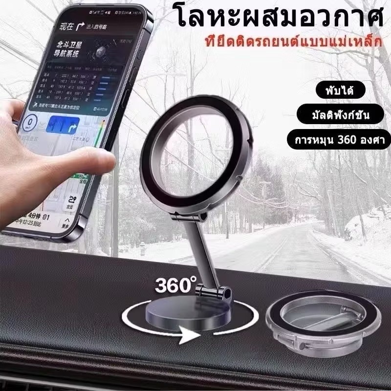 ขาตั้งโทรศัพท์มือถือแบบแม่เหล็ก โลหะผสมสังกะสี หมุนได้ 360 องศา สําหรับรถยนต์