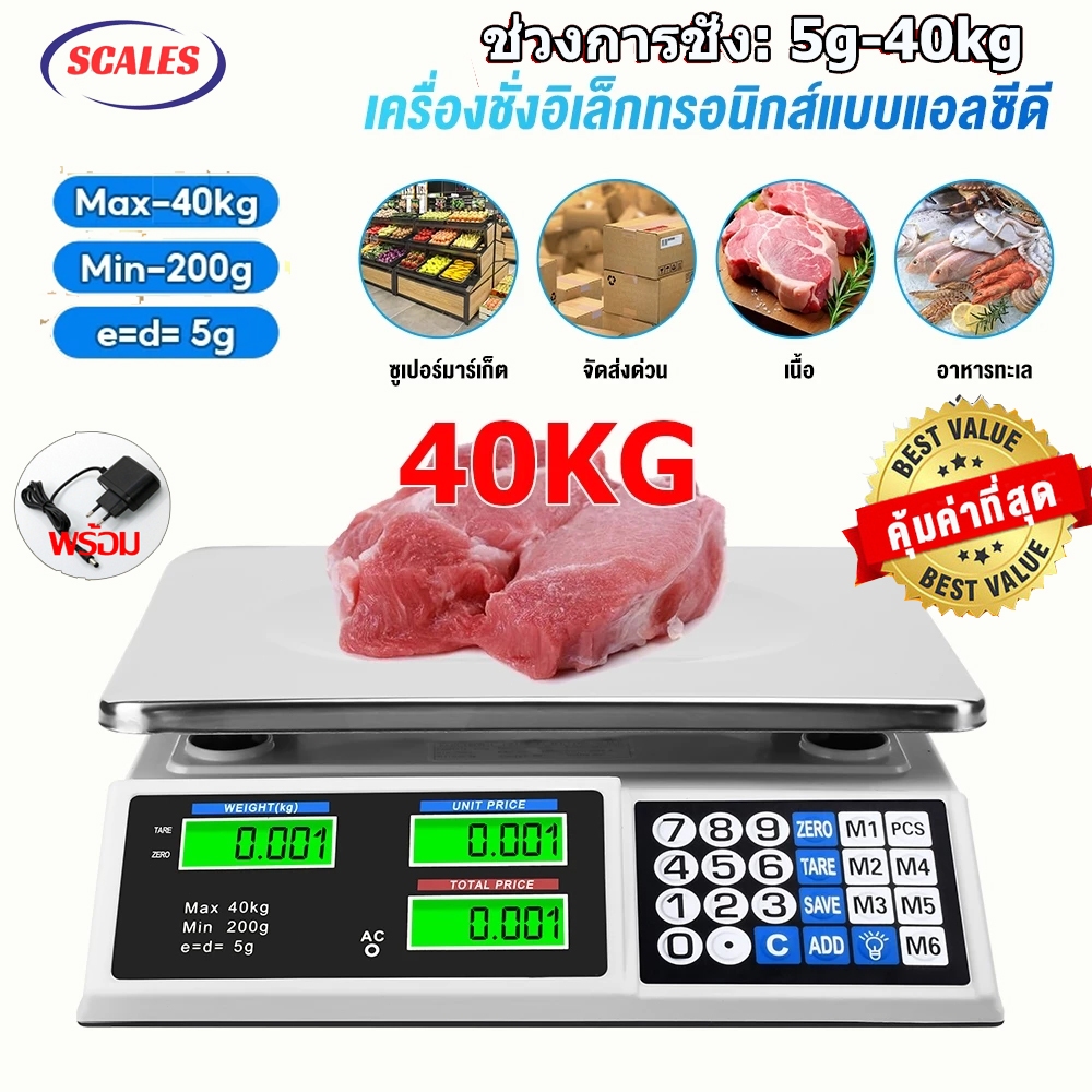ตาชั่งดิจิตอล มีรับประกัน 40กก เครื่องชั่งดิจิตอล 40kg ตราชั่งดิจิตอล 40KG กันน้ำ เครื่องชั่งdigita กิโลดิจิตอล