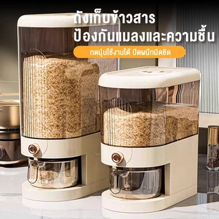 MBK ถังข้าวความจุขนาด5-10กก. สำหรับใช้ในบ้าน ป้องกันความชื้น ใช้งานสะดวก กดปุ่ม ข้าวจะไหลออกมาเอง