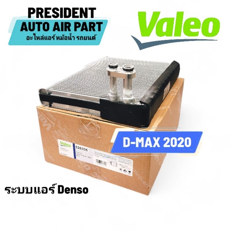 คอยล์เย็น ตู้แอร์ แท้ VALEO อีซูซุ ดีแม็ก มิว เอ็กซ์ 2020 แอร์ออโต้ ระบบ Denso Dmax MU-X