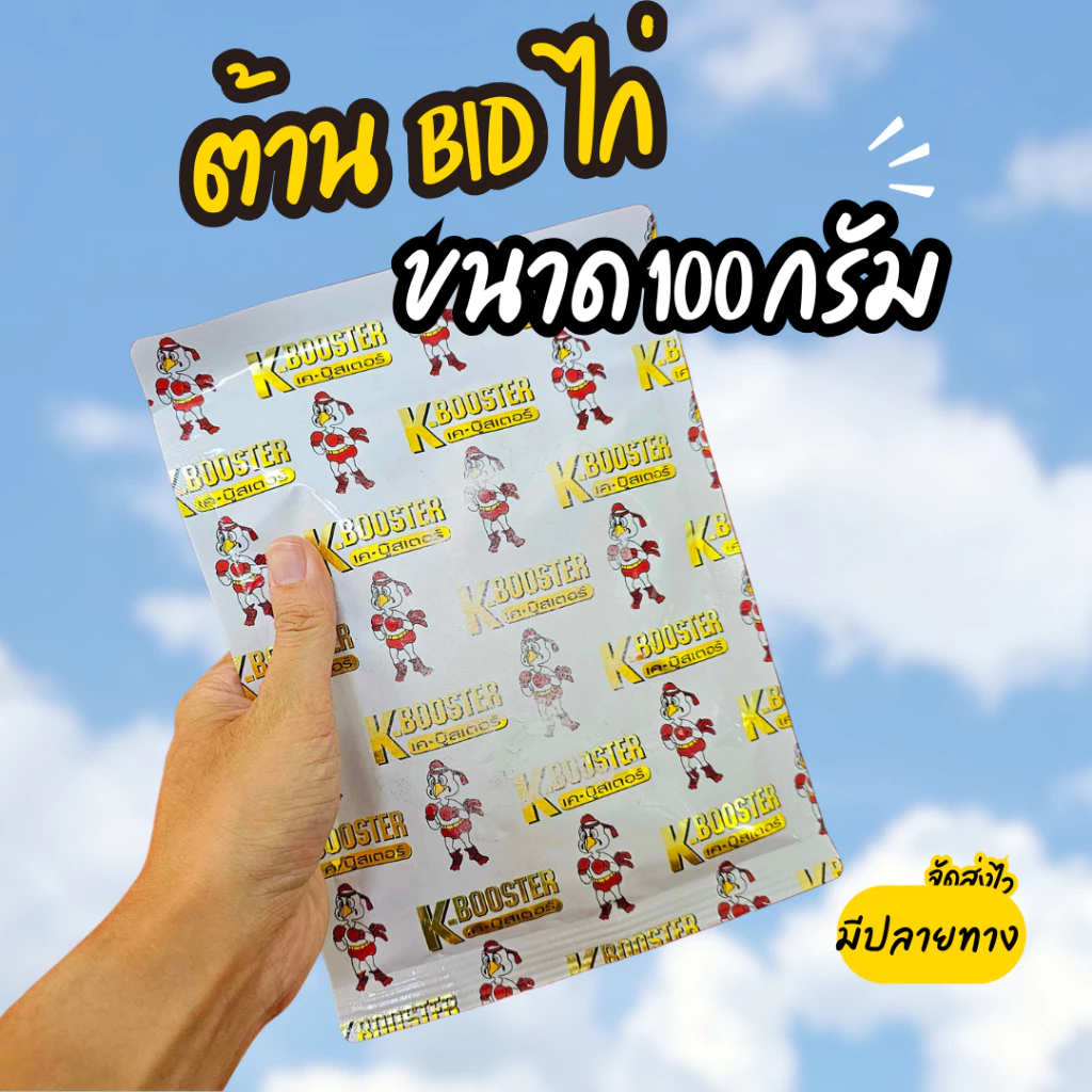 ซองใส่อาหารไก่ โนวาโพเดี้ยม🐔💗ต้าน BID ไก่ บรรจุ 100 กรัม ผงอาหารไก่ ละลายน้ำ