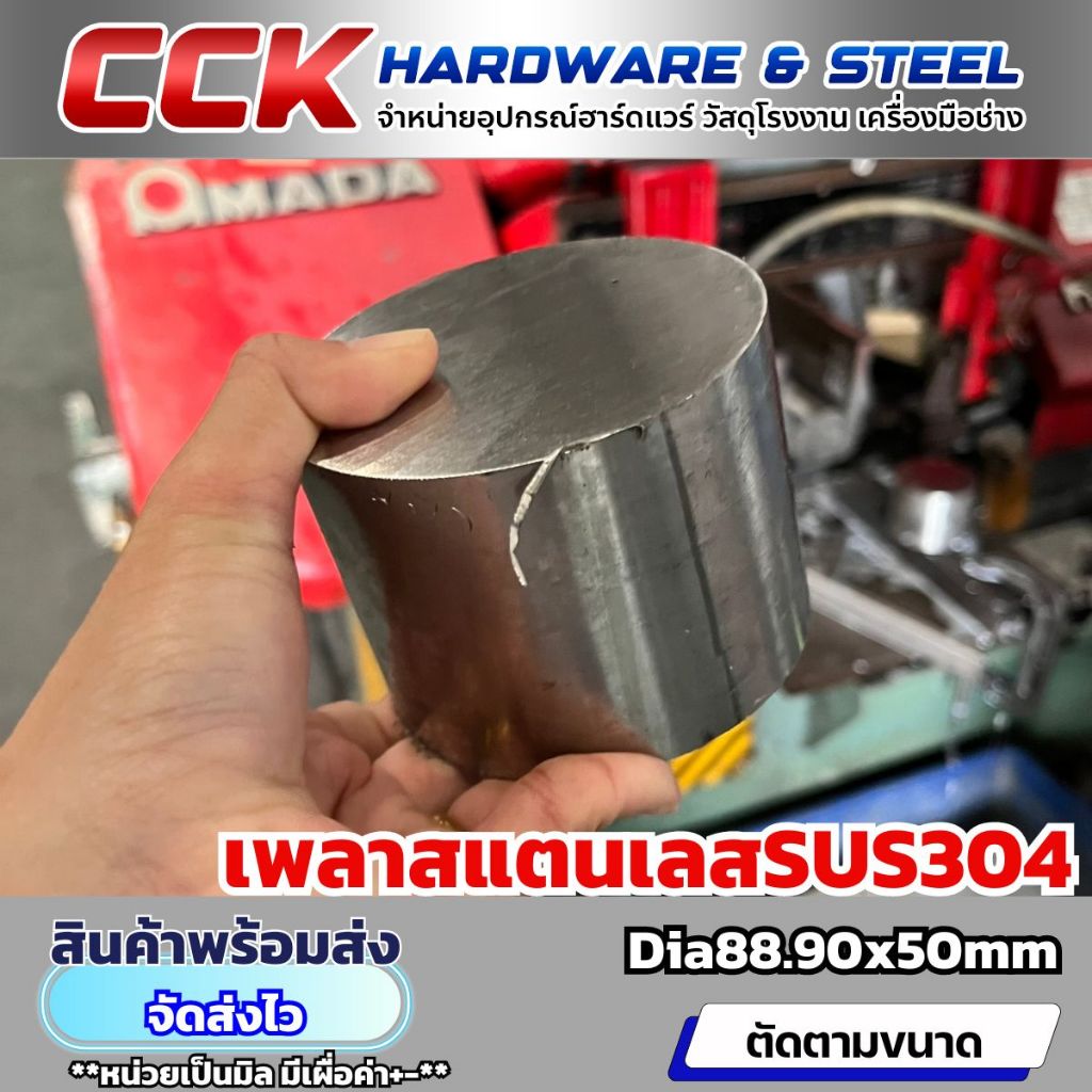 เพลาสแตนเลสSUS304 Dia88.90mm