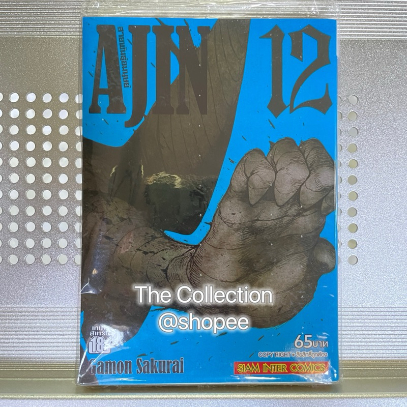 Ajin (อาจิน) เล่ม 12 หนังสือใหม่