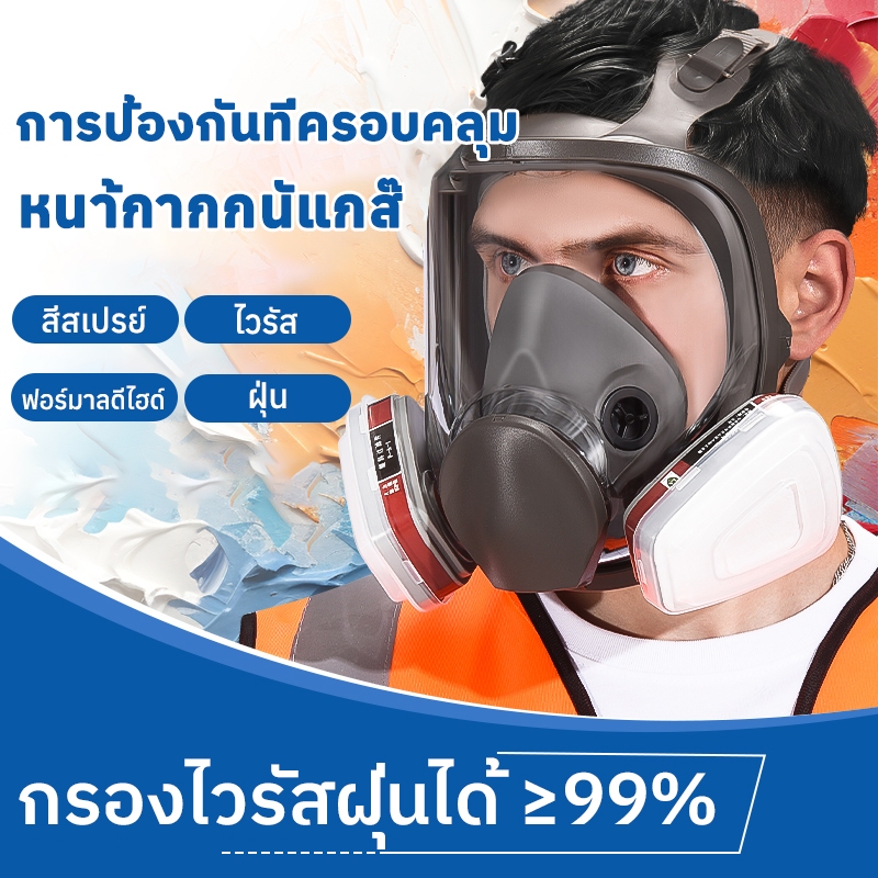 หน้ากากกันสารเคมี รุ่น 6800 การป้องกันที่ครอบคลุม ผลการกรองสูงถึง99% เหมาะสำหรับฝุ่นเคมีพ่นสีสารกำจัดศัตรูพืช