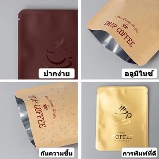 (100 ใบ)ถุงอลูมิเนียมฟอยล์สำหรับแพ็คกาแฟดริป ถุงใส่กาแฟดริป ถุงดริป