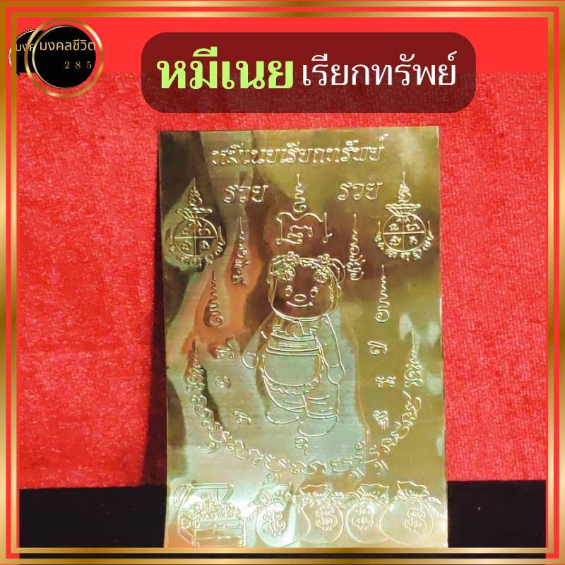 แผ่นทองหมีเนย หมีเนยเรียกทรัพย์ สวยงาม ดูดี ติดกระเป๋า ติดโทรศัพท์  หมีเนย