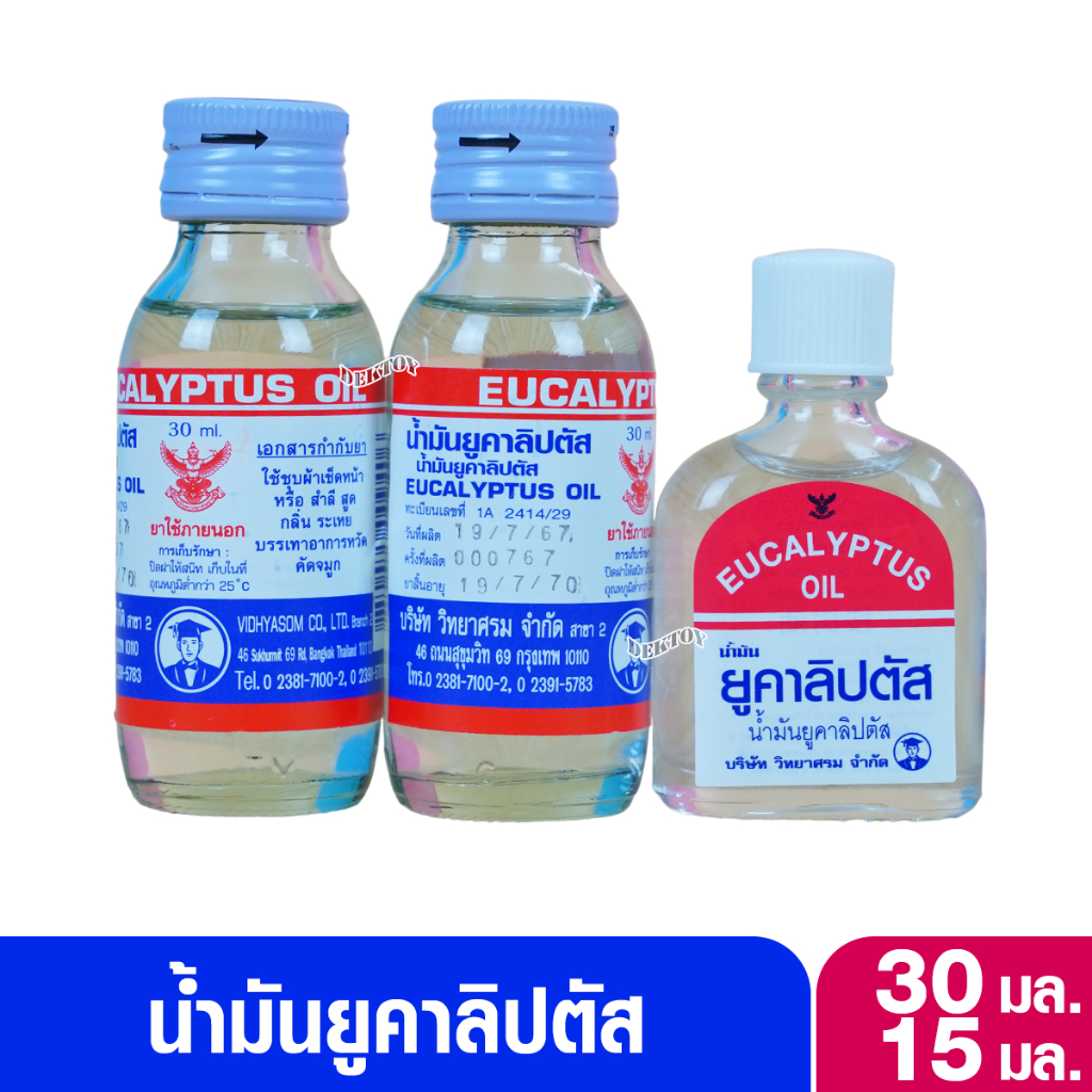 vidhyasom วิทยาศรม น้ำมัน ยูคาลิปตัส 15 มล. และ 30 มล.