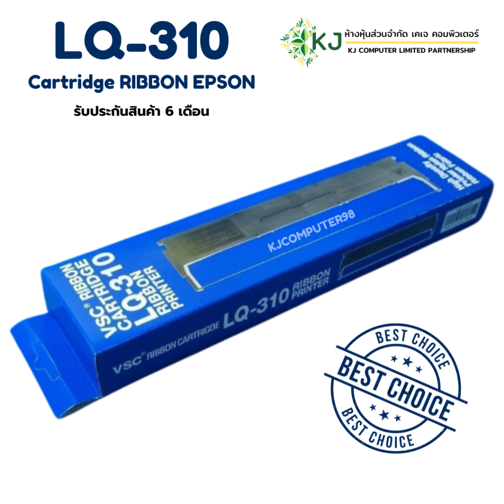 LQ-310 ตลับผ้าหมึกดอทฯ สีดำ Cartridge RIBBON EPSON (Compatible)