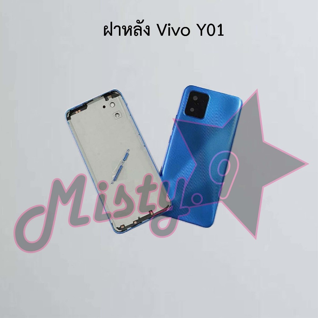 ฝาหลังโทรศัพท์ [Back Cover] Vivo Y01
