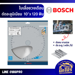 BOSCH ใบเลื่อย วงเดือน ตัดอลูมิเนียม 10 นิ้ว 120 ฟัน / 100 ฟ…