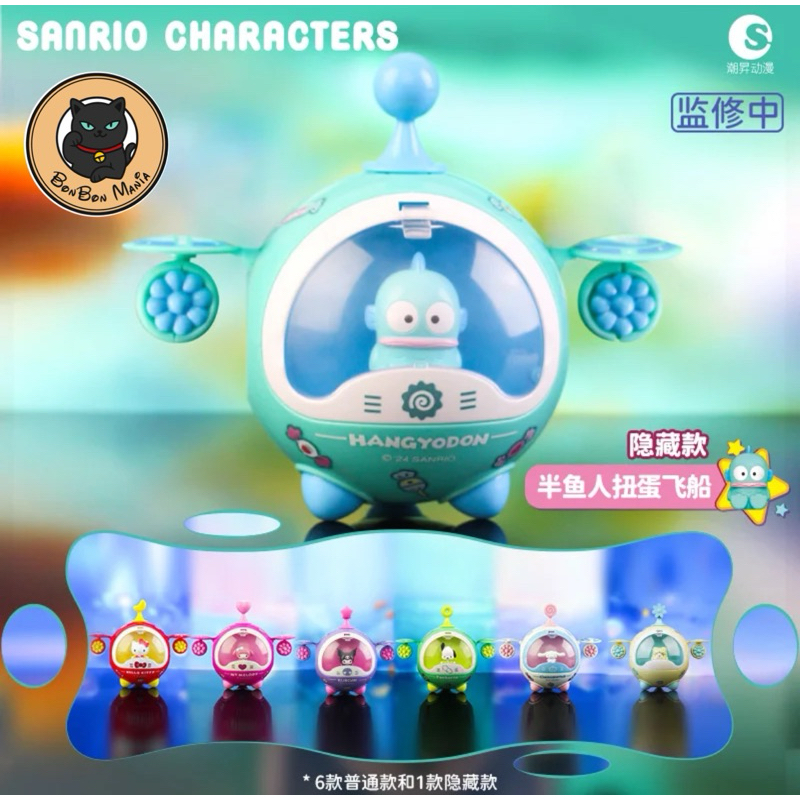 พร้อมส่ง✨แบบแยก-เลือกตัวได้✨Sanrio Characters Spaceship series blind box set