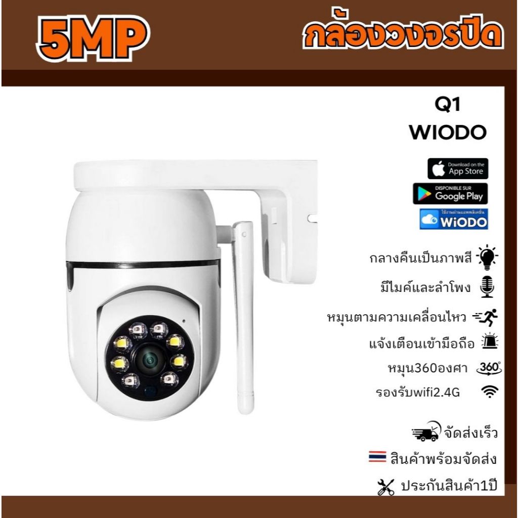 กล้องวงจรปิดไร้สาย คมชัด 5MP พูดโต้ตอบได้ หมุนตามคน ดูกล้องออนไลน์ได้ทุกที่ ภาพสี24ชม WIODO