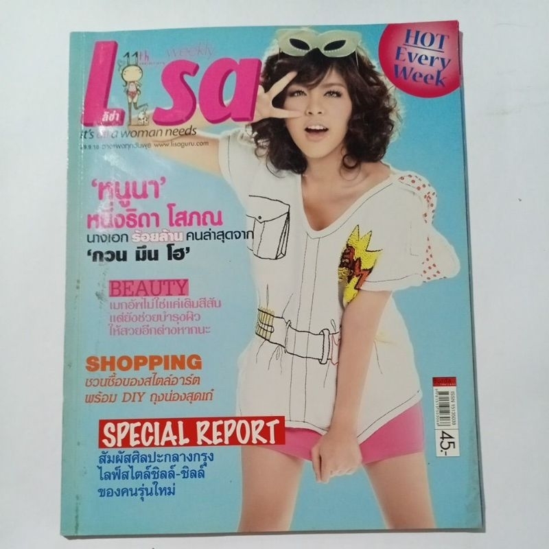 นิตยสาร​ Lisa มือสอง​ หนังสือ​บ้าน​สภาพ​ปานกลาง​