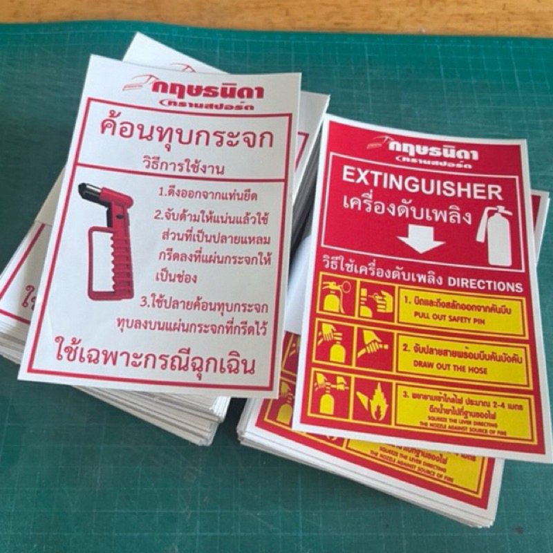 สติ๊กเกอร์ค้อนทุบกระจก/เครื่องดับเพลิง