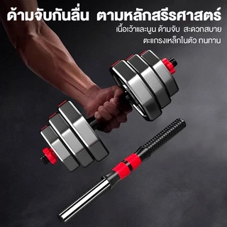 ดัมเบลปรับน้ำหนัก 10-40KG Dumbbell ชุดดัมเบล+บาร์เบล 2in1 ทรงแปดเหลี่ยม ไม่กลิ้ง เล่นฟิตเนสที่บ้าน สีดำแดง