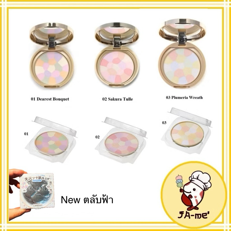 Canmake Marshmallow Finish Powder Abloom แป้งโปร่งแสง 5 เฉดสี SPF19 PA++