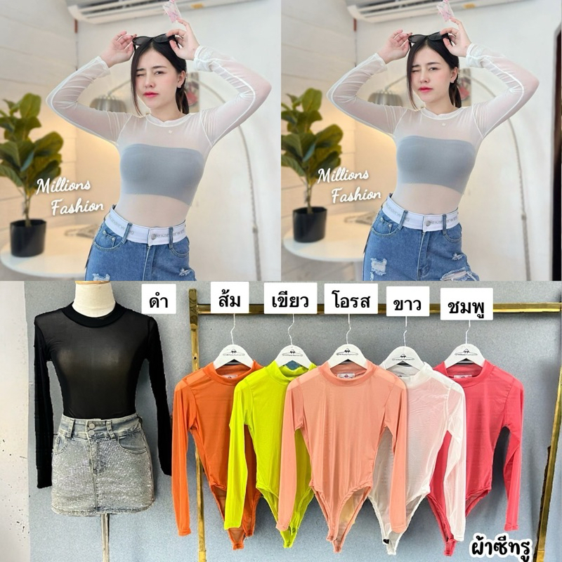 Kaidee99 บอดี้สูท ซีทรู คอเต่า แขนยาว ผ้าตาข่ายยืด ผ้าเด้งนุ่ม ยืดหยุ่น ใส่สบาย สวยไฮโซผู้ดีมากค่ะ