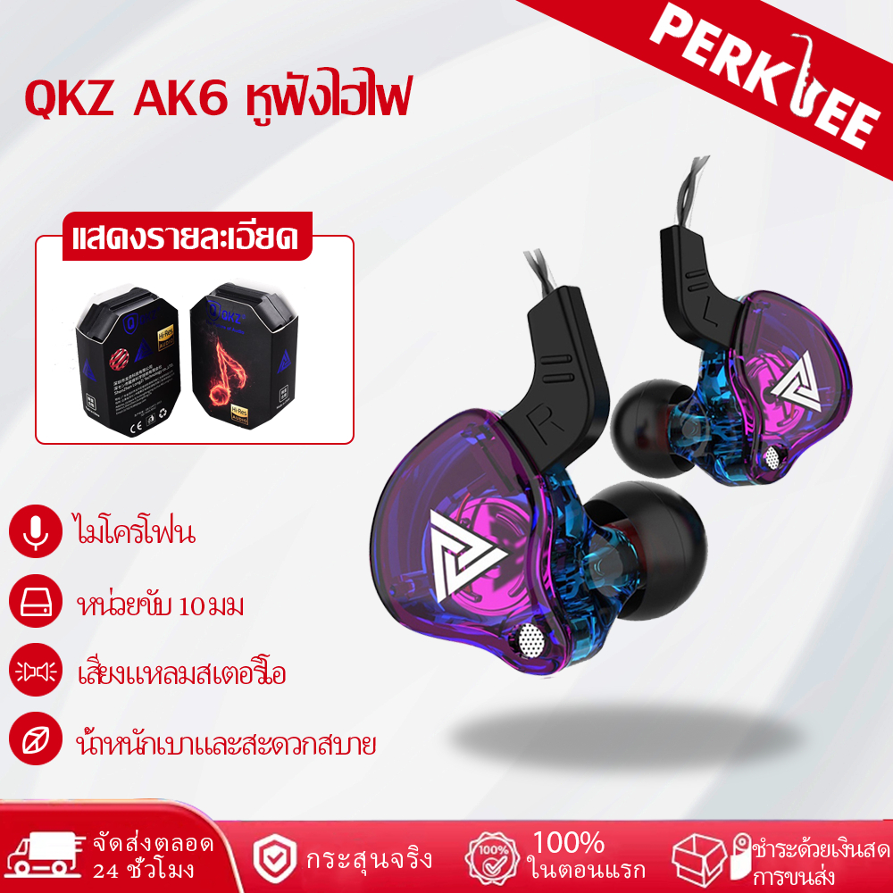 หูฟังกีฬา QKZ AK6 หูฟังแบบไดนามิกพร้อมหูฟังไมโครโฟนซับวูฟเฟอร์