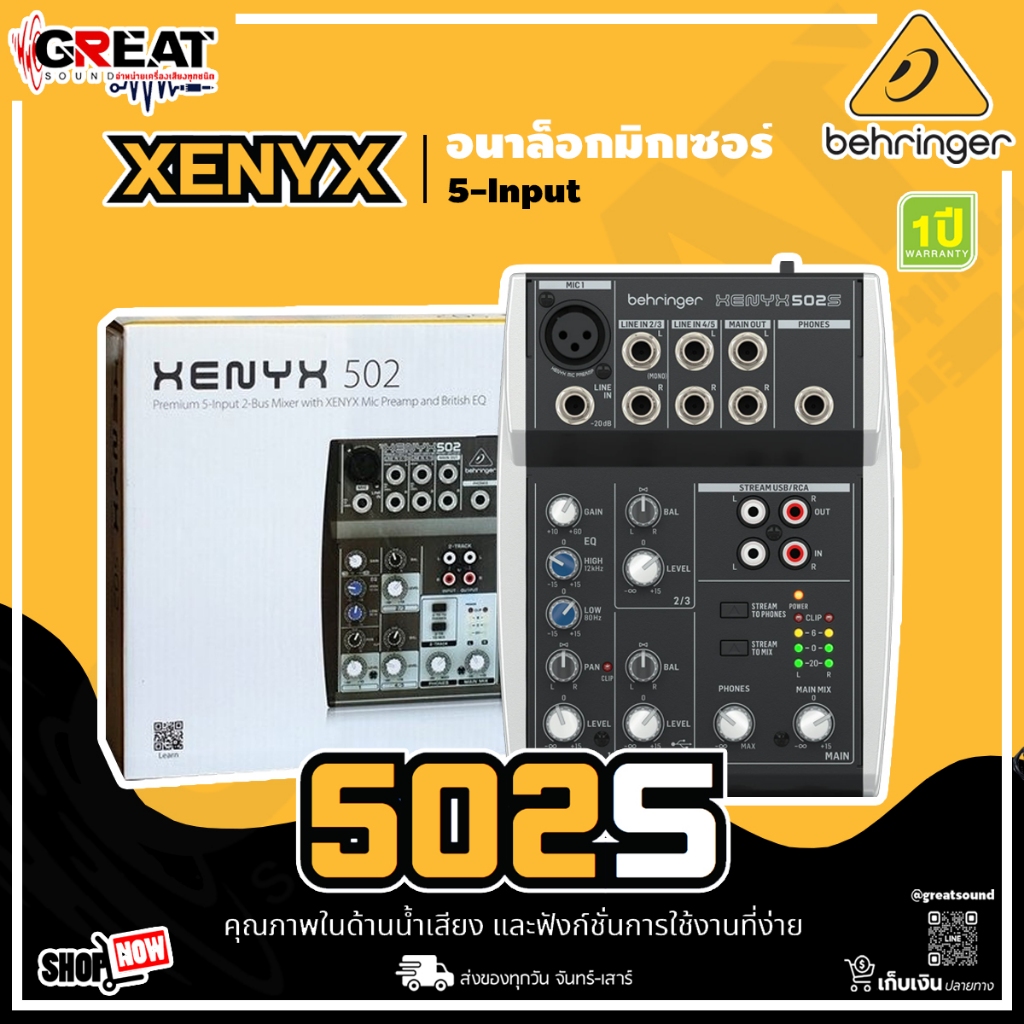 BEHRINGER XENYX 502S มิกเซอร์อนาล็อก 5-Input มาพร้อม USB/Audio Interface (รับประกันบูเซ่ 1 ปี)