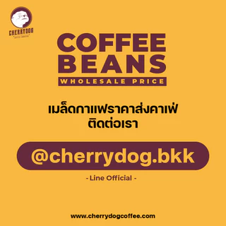 Cherrydog | เมล็ดกาแฟคั่วอ่อน เบลนเอธิโอเปีย โอลีฟด็อก Olivedog 200g.-1kg. (Premium Blend)